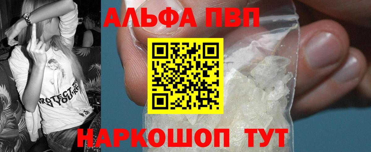 Alpha PVP Соль  Alfa_PVP кристаллы  Вход с VPN  купить   Кувандык 