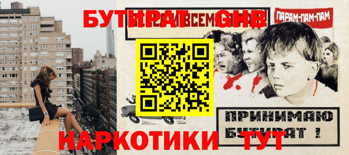 Бутират GHB Кувандык