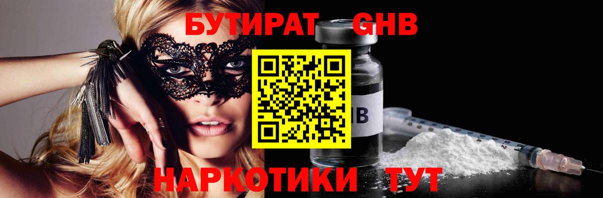 Кувандык  БУТИРАТ 1.4BDO  Вход с VPN 