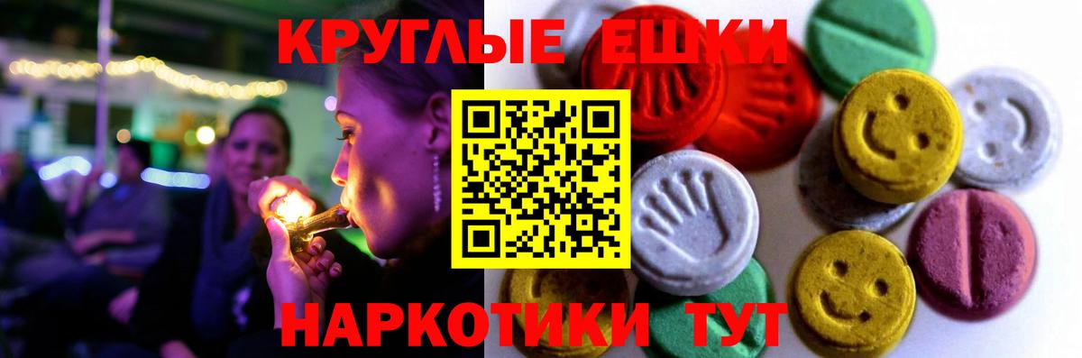 Ecstasy круглые  ЭКСТАЗИ  что такое наркотик  ссылка на мегу онион  Вход с VPN  Кувандык  Ecstasy круглые 