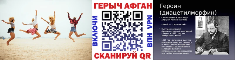 ГЕРОИН хмурый Кувандык