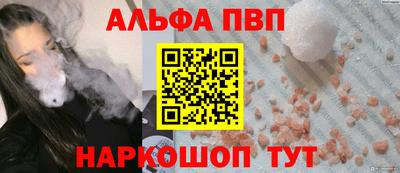 альфа пвп Краснодар