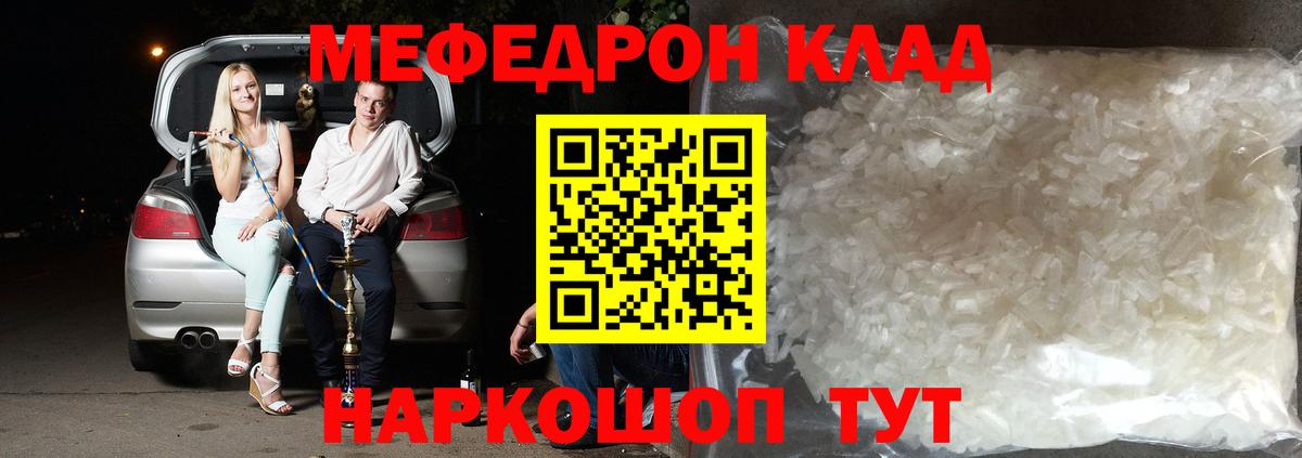 Мефедрон кристаллы  Меф мука  МЯУ-МЯУ  Вход с VPN  Кувандык 