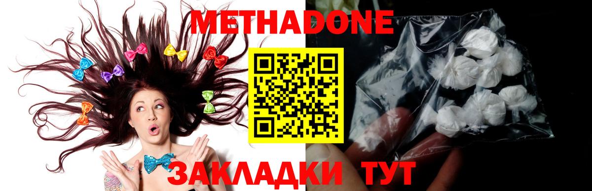 МЕТАДОН кристалл Кувандык